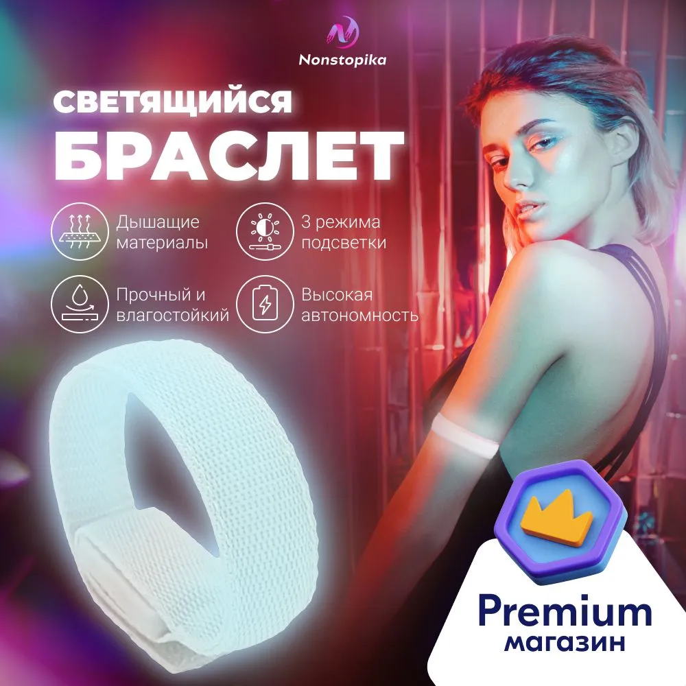 Браслет светящийся в темноте для скейтбордистов